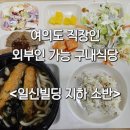 일신구내식당 이미지