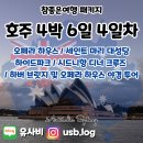 하버하우스 - 남해군 남면로 240-4 | 여행] 시드니 4박 6일 4탄 : AU 오페라하우스 내부 관람 후기, 하버브릿지, 시드니항 디너 크루즈...