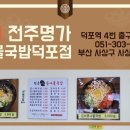 덕포역 4번 출구 이미지