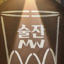 망리단길 술집 어디 갈지 고민이라면? 망리단길 맛집 술잔 내돈내산 방문후기