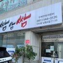 쌈삼쌈 이미지
