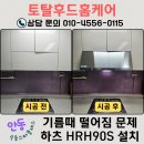 안동 주방후드교체 기름 떨어지는 문제 방치하면 안되는 3가지 이유, 극동스타클래스 시공후기