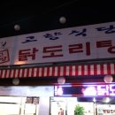 고향닭도리탕 이미지