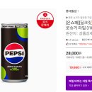 [롯데온] 펩시제로 310ml * 48캔 - 19,660원 이미지