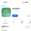인천로열투어 이미지