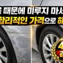 탑자동차외장관리