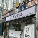 행신동소담김밥