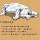 93세 할머니의 장산범 목격담 이미지