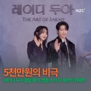 스포탈 | 3040을 홀린 5천만원의 비극 넷플릭스 레이디 두아 결말 해석과 명품 소비 이면에 숨겨진 욕망의 경제학