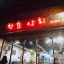 예지상회 이미지