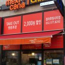 멕시카나청라루원시티점 이미지