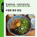 동백카츠 영주택지점 | 경북 영주 맛집 : 동백카츠 영주택지점