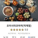 덕계식품