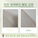 씨유인천중구유동점 | 인천중구 운서동 걸레받이 몰딩 교체 후기