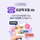휴대폰다모아 | 내가 쓰고 있는 유모바일 알뜰폰 요금제 다모아 가족결합 혜택을 소개합니다
