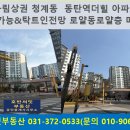 동탄역시범반도공인중개사사무소 이미지
