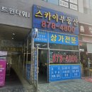 민락스카이공인중개사사무소 이미지