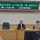 남구협의회 7월 임원회의 개최 이미지