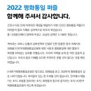 (사)경기도신체장애인복지회 안산시지부 | <2022 평화통일 퍼즐>에 함께해 주셔서 감사합니다.