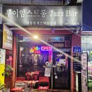 루이암스트롱 | 울산 신정동 재즈바 루이암스트롱 위스키 칵테일펍