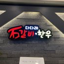 다다래갈비본가 이미지