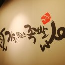 소문난한양족발 네이버블로그