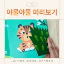 아기 그림책 야물야물 핫딜 공구 말고 당근 거래한 이유 후기