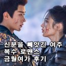 여가 | 금월여가 후기, 액션·스토리 좋지만 연출 욕심 보이는 중드 추천 (스포없음)