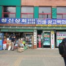 창신상회 이미지