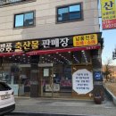 명품축산물판매장 - 북구 하서로 372 | 명품축산물판매장