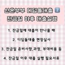 디딤돌부동산중개 | 신혼부부디딤돌대출후기(끝) 02 - 사전 현장실사, 잔금일 과정, 부대비용 | 잔금일 이후 대출 실행