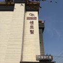 포천슈퍼 | 포천아트밸리 근처 숙소 호텔 센트럴 포천숙소 비지니스호텔 후기