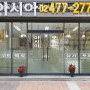 아시아부동산공인중개사사무소 이미지