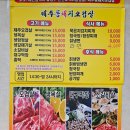 제주똥돼지 이미지