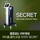 흉터레이저, 이루다 씨크릿으로 시술해서 새 출발해요~