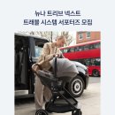 트래블시스템