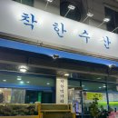 [착한수산] 원주 방어, 원주 대방어, 원주 대하구이, 횟집추천, 원주착한수산