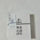 목포소금샌드낭만 네이버블로그