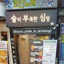 술이부족한심정
