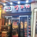 야호양꼬치 이미지