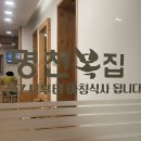 명천복집