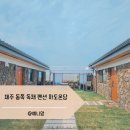 하도온담 이미지