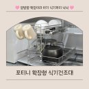 마제하루 | 포티니 확장형식기건조대 2단 무연마제 식기건조대 후기