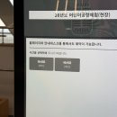 서울청사한빛어린이집 | 김포 국립항공박물관 아이랑 no 예약 방문후기 + 빠른 주차팁