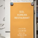 코리안 레스토랑 | 대전 송화 코스 맛집 솔코리안 레스토랑｜33,000원 가족식사 후기 내돈내산