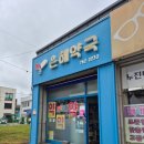 은혜로 약국 이미지