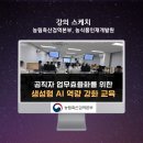 수의농장 | 농림축산검역본부 AI 교육 후기 | 강성희 강사, 농식품인재개발원 4일 과정
