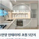 초원LG아파트 | 초원LG아파트 고객님 시공후기