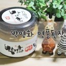 박명화명품된장