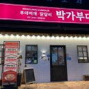박가부대찌개양산물금점